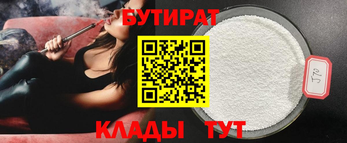 БУТИРАТ BDO Вязники