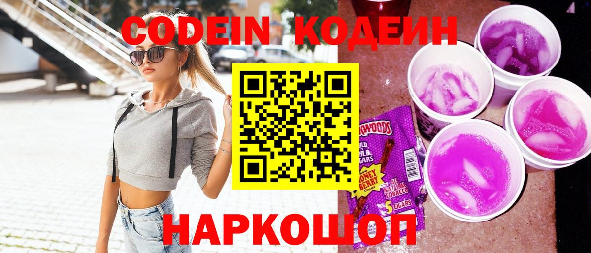 Codein Purple Drank Вязники