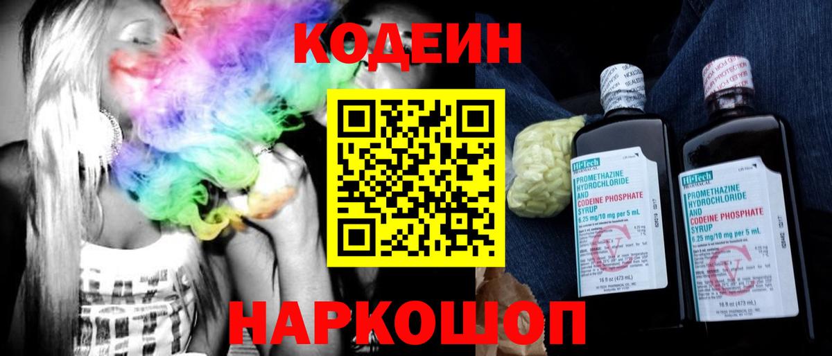 Вязники  Кодеин напиток Lean (лин)  Вход с VPN 
